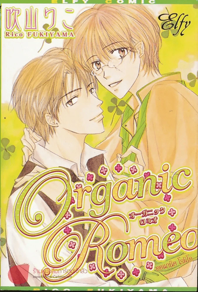 Organic Romeo ออแกนิค โรมิโอ รูปที่ 1