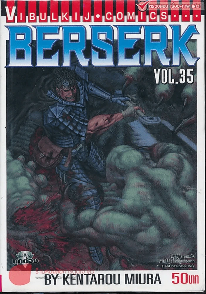 Berserk เล่ม 35 รูปที่ 1
