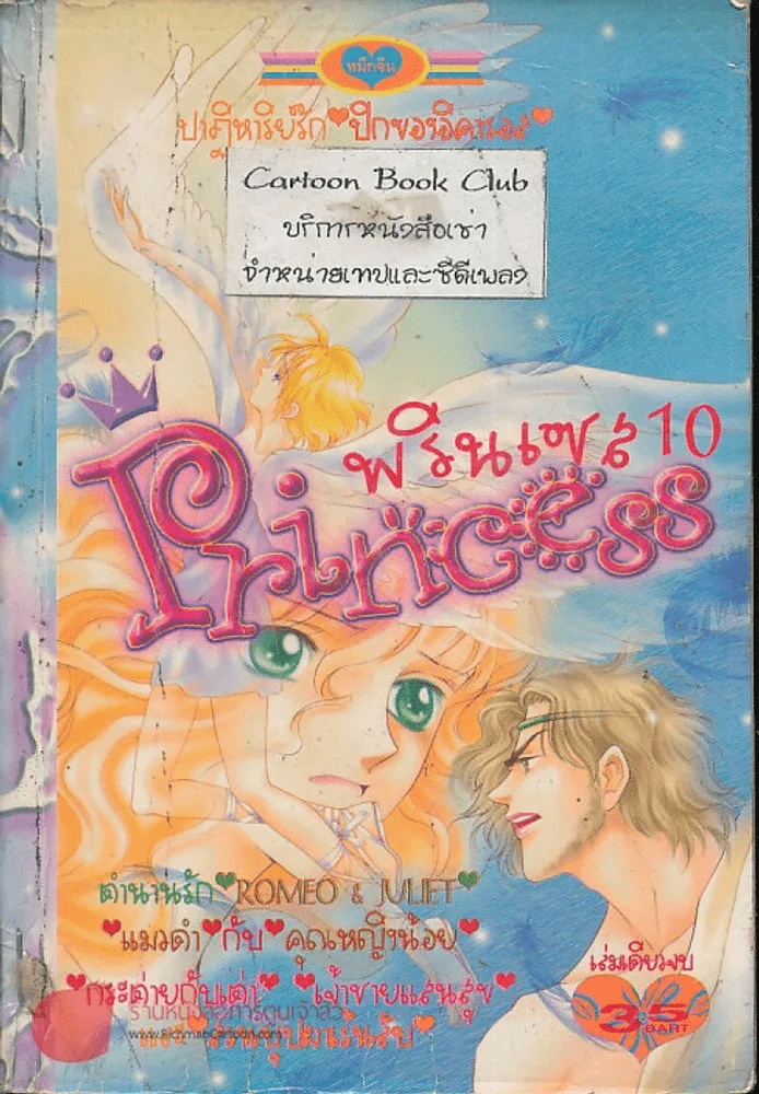 Princess พรินเซส 10 รูปที่ 1