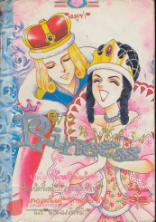 Princess พรินเซส 34 รูปที่ 1