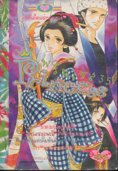 Princess พรินเซส 35 รูปที่ 1