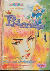 Princess พรินเซส 40 รูปที่ 1