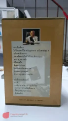 บันทึกความจำ เทียม โชควัฒนา Boxset 3 เล่ม สภาพดีมาก เก่าหายาก รูปที่ 2