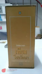 บันทึกความจำ เทียม โชควัฒนา Boxset 3 เล่ม สภาพดีมาก เก่าหายาก รูปที่ 7