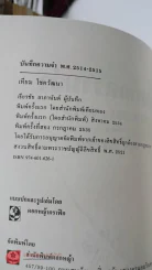 บันทึกความจำ เทียม โชควัฒนา Boxset 3 เล่ม สภาพดีมาก เก่าหายาก รูปที่ 5
