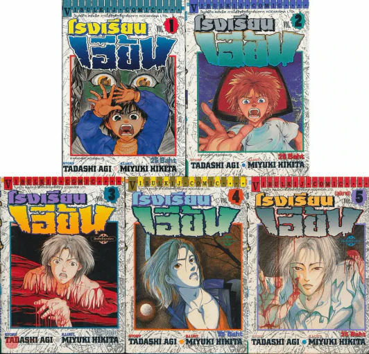 โรงเรียนเฮี้ยน 5 เล่มจบ (พิมพ์เก่าหน้าปก 25 บาท) รูปที่ 1