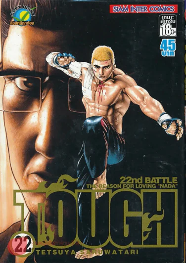 TOUGH เล่ม 22 รูปที่ 1