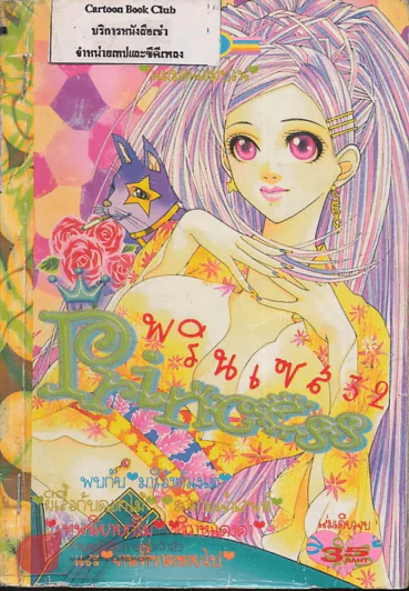 Princess พรินเซส 32 รูปที่ 1
