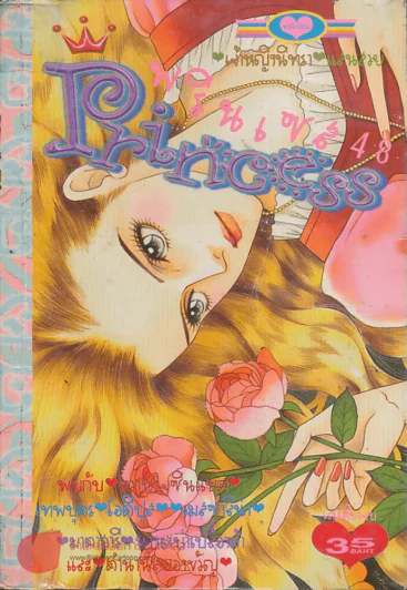 Princess พรินเซส 48 รูปที่ 1