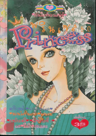 Princess พรินเซส 50 รูปที่ 1