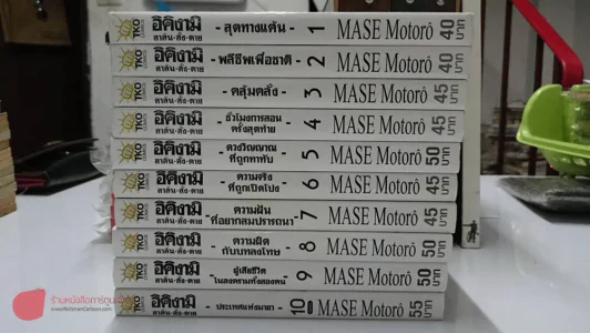 อิคิงามิ สาส์นสั่งตาย 10 เล่มจบ + เคียวอิจิ คลั่ง-แค้น-ฆ่า รูปที่ 1