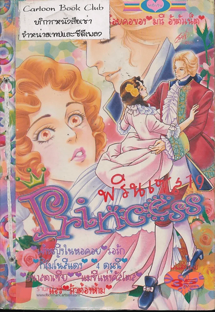 Princess พรินเซส 19 รูปที่ 1