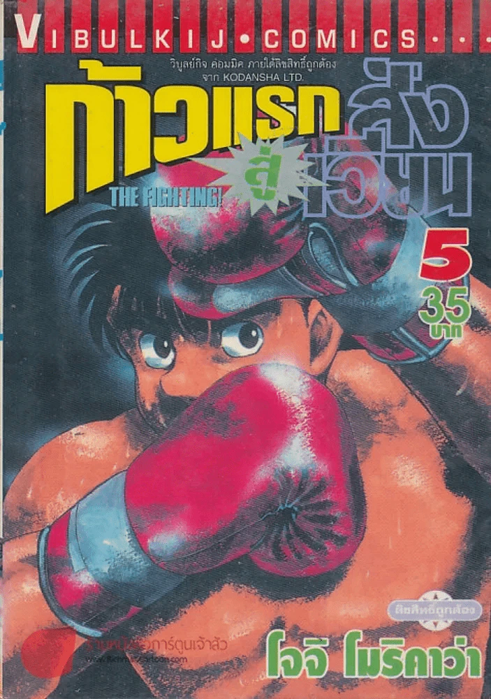 ก้าวแรกสู่สังเวียน เล่ม 5 รูปที่ 1