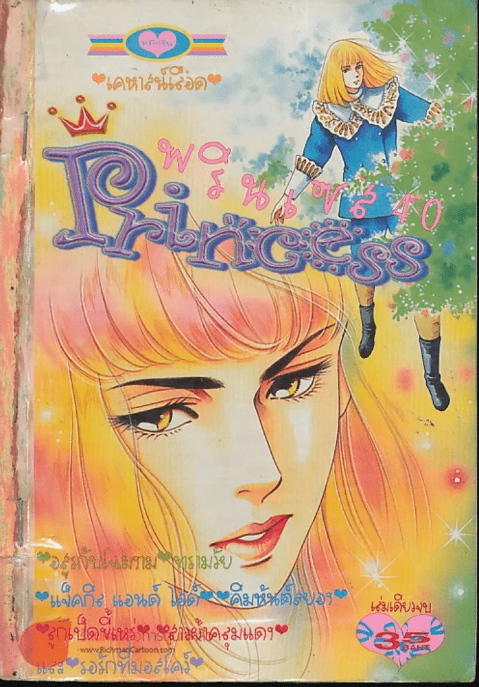 Princess พรินเซส 40 รูปที่ 1