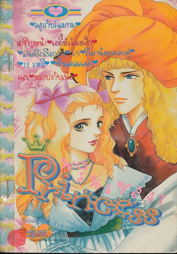 Princess พรินเซส 41 รูปที่ 1