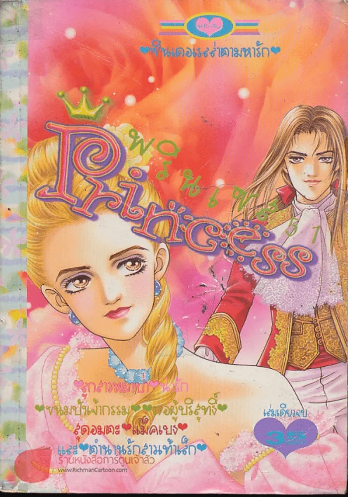 Princess พรินเซส 51 รูปที่ 1