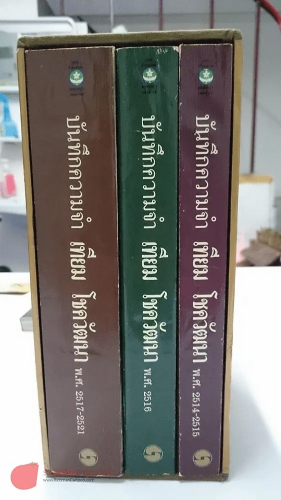 บันทึกความจำ เทียม โชควัฒนา Boxset 3 เล่ม สภาพดีมาก เก่าหายาก รูปที่ 8