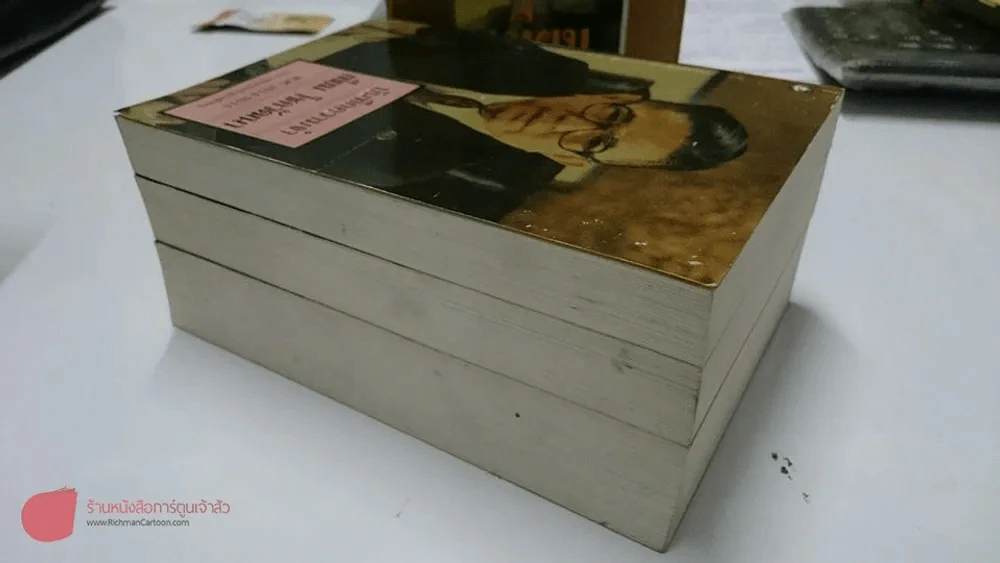 บันทึกความจำ เทียม โชควัฒนา Boxset 3 เล่ม สภาพดีมาก เก่าหายาก รูปที่ 6
