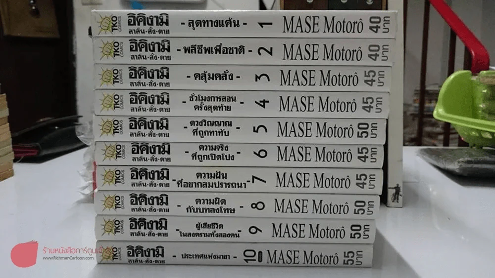 อิคิงามิ สาส์นสั่งตาย 10 เล่มจบ + เคียวอิจิ คลั่ง-แค้น-ฆ่า รูปที่ 1