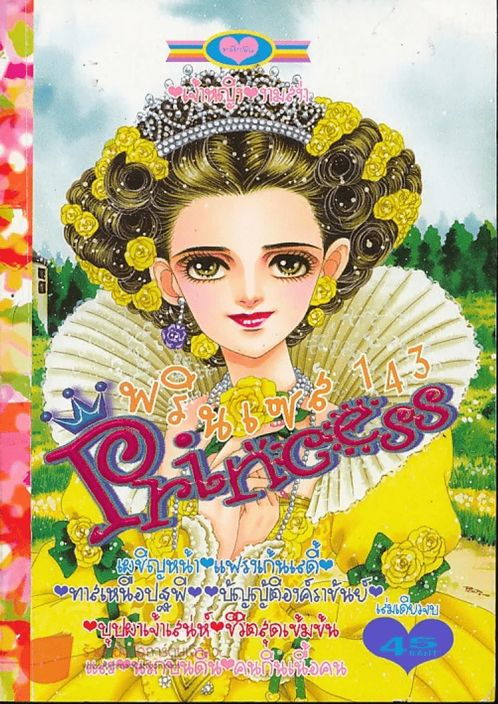 Princess พรินเซส 143 จองแล้ว รูปที่ 1