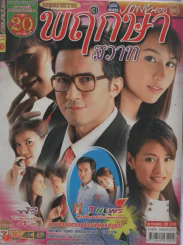 พฤกษาสวาท รูปที่ 1
