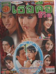 เธอคือชีวิต รูปที่ 1