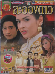 ละอองดาว รูปที่ 1