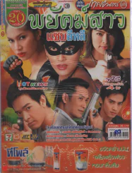 พยัคฆ์สาวแซบอีหลี รูปที่ 1