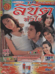 ลิขิตหัวใจ