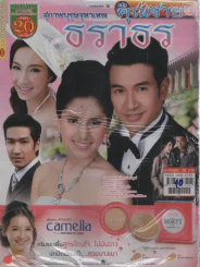 สุภาพบุรุษจุฑาเทพคุณชายธราธร รูปที่ 1