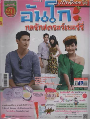 อันโกะกลรักสตอว์เบอร์รี่ รูปที่ 1