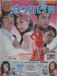 สวยเริ่ดเชิดโสด รูปที่ 1