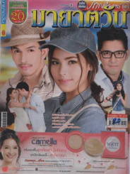 มายาตวัน รูปที่ 1