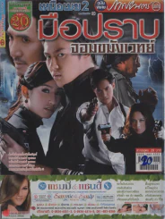 เหนือเมฆ2มือปราบจอมขมังเวทย์ รูปที่ 1