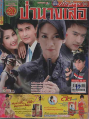 ป่านางเสือ รูปที่ 1