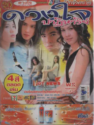 ดวงใจปาฏิหาริย์ รูปที่ 1