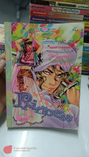 Princess พรินเซส 44 (มีปากกาเคมีขีดเขียนหลายหน้า) รูปที่ 2