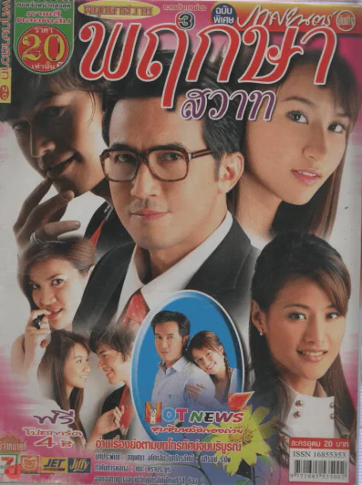 พฤกษาสวาท รูปที่ 1