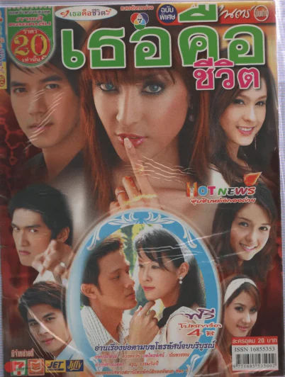 เธอคือชีวิต รูปที่ 1