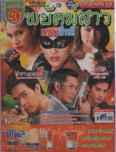 พยัคฆ์สาวแซบอีหลี รูปที่ 1
