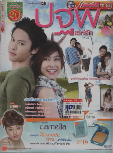 ต้นรักริมรั้ว รูปที่ 1
