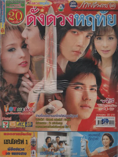 ดั่งดวงหฤทัย รูปที่ 1