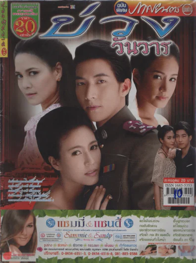 บ่วงวันวาร รูปที่ 1