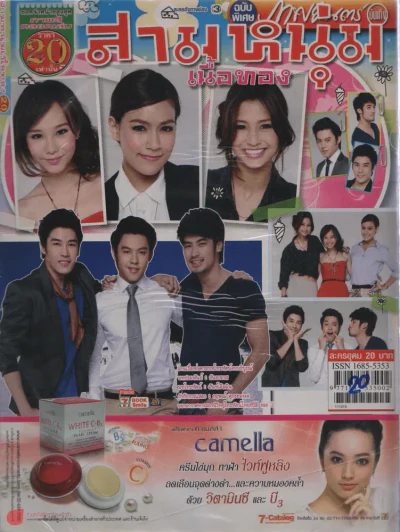 สามหนุ่มเนื้อทอง รูปที่ 1