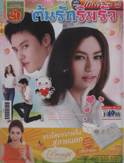 ต้นรักริมรั้ว รูปที่ 1