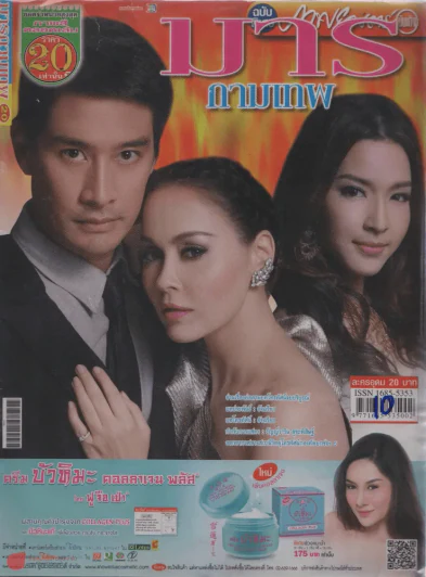 มารกามเทพ รูปที่ 1