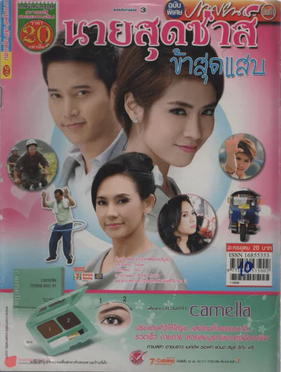 นายสุดซ่าส์ข้าสุดแสบ รูปที่ 1
