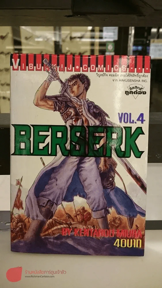 Berserk เล่ม 4 รูปที่ 1