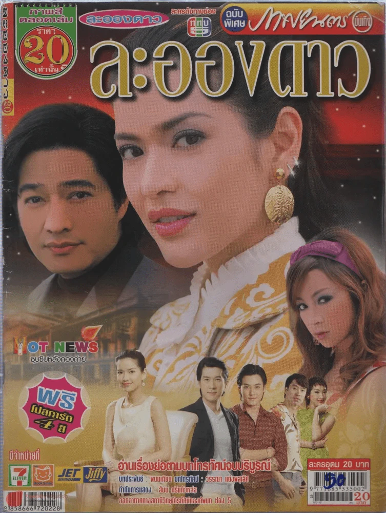 ละอองดาว รูปที่ 1