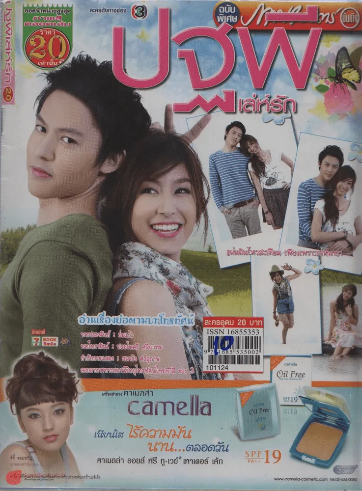 ต้นรักริมรั้ว รูปที่ 1